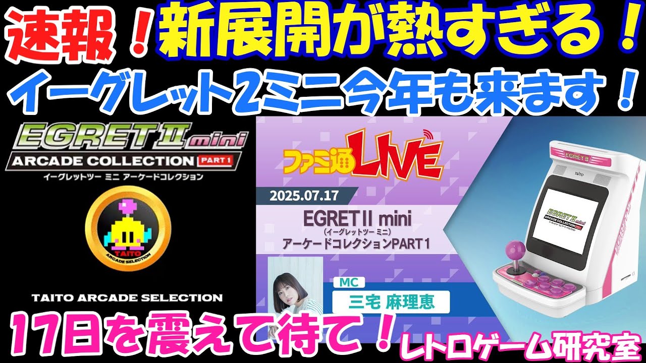 Retro Games] Breaking News! A new collection of Egret 2 Mini games