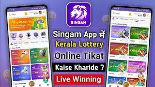 Kerala Lottery Online kaise Khele ! Singam App me Kerala Lottery Kaise Khele !! Singam Kottery screenshot 5