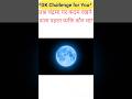 GK Top 20 Questions 💥 | GK Quiz | GK In Hindi | GK Questions and Answers | #gk #gkfacts