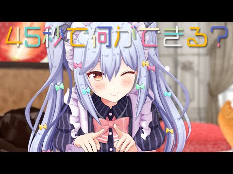 45秒 / れすぽん(covered by 犬山たまき)
