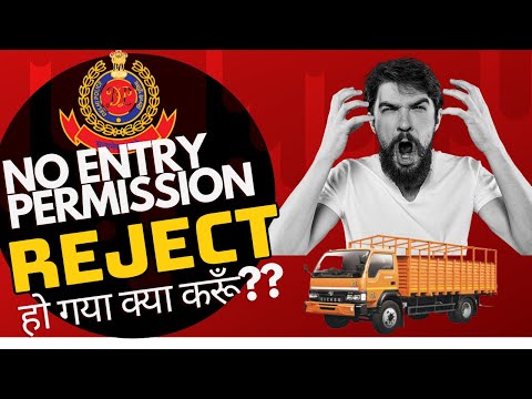 Delhi Traffic Police No Entry Permission Reject Application Appeal in Hindi 2022 Kaise Kare?