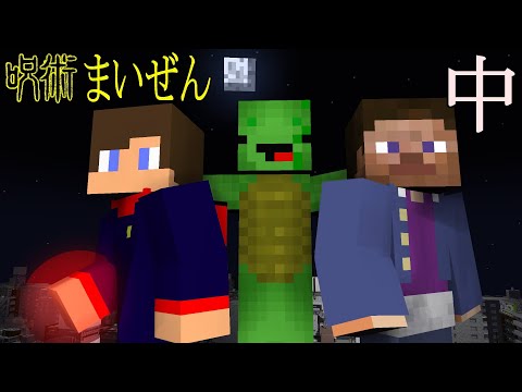 呪術まいぜん　総集編　中編【大人のまいぜんアニメ】