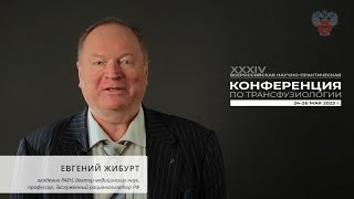 Научно-практическая конференция «Новое в трансфузиологии: нормативные документы и технологии»