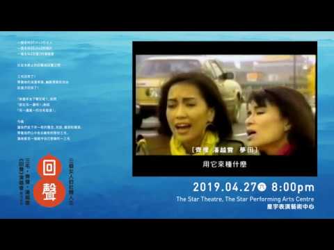 齐豫/潘越云 "回声" 的经典曲
