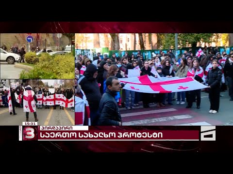 ქუთაისში, აკაკი წერეთლის სახელობის უნივერსიტეტში საპროტესტო აქცია იმართება