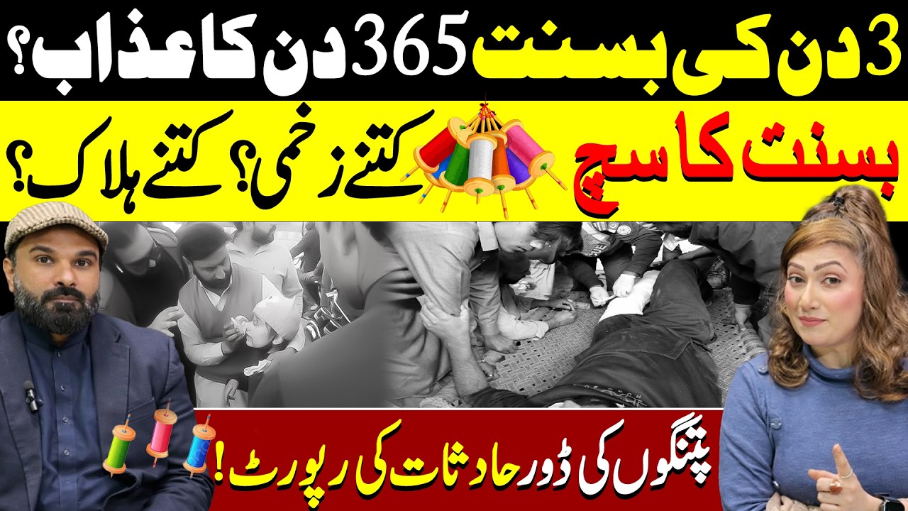 Basant Incident In Three Days || Basant Festival || Basant Mela || Basat 2506 || Shaan Pakistan