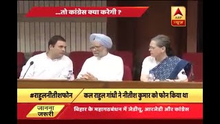 Rahul Gandhi had a word with Nitish Kumar; Did they discuss Mahagathbandhan and Tejashwi Y