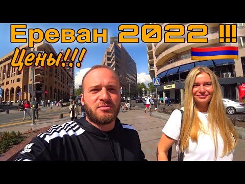 Армения/Ереван/Жильё,Цены,Еда! Отдых в Армении 2022/Вкусная Еда !Yerevan 2022/Armenia