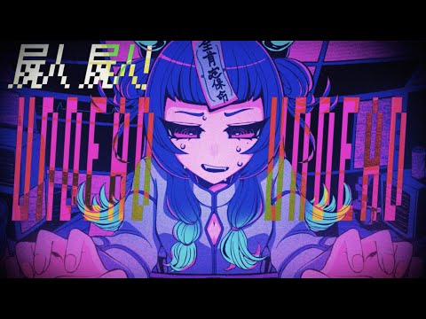 イヱスマン - YESMAN / 煮ル果実 ( Covered by えめす )【歌ってみた】