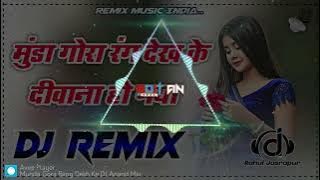 Munda Gora Rang Dekh Ke Deewana Ho Gaya Dj Remix 🔥 | Instagram viral Song 2025 | Dj Anand Mix Jbp