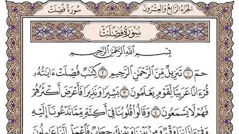 تلاوة جميله و رائعة سورة فصلت الشيخ سعود الشريم