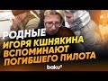 Вдова и дочь Игоря Кшнякина на Аллее шехидов - Baku TV | RU