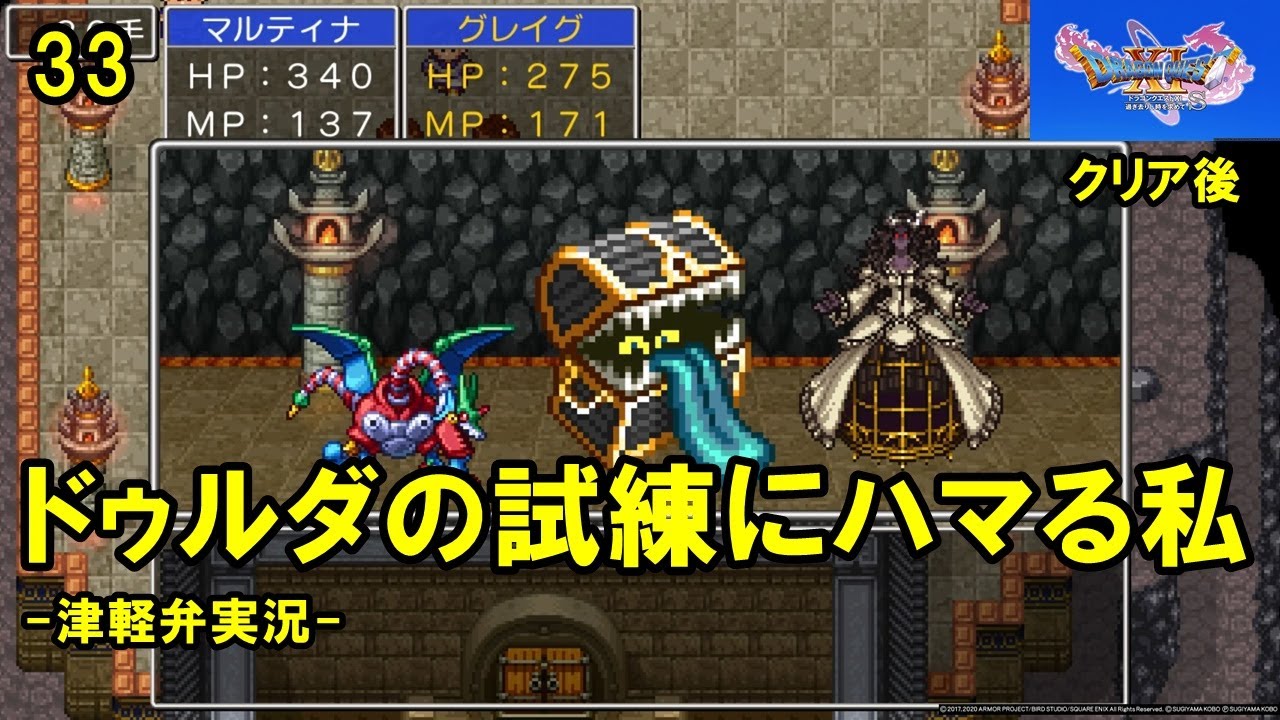 方言実況】ドラゴンクエスト11 実況プレイ クリア後 第33話【PS4】#2D