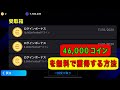 eFootball 2025 Mobileで無料のeFootballコインを獲得する方法