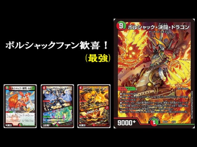 強すぎ】「決闘!! ボルシャック・デュエル」が完全に構築済みデッキ