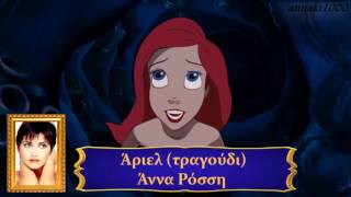 Ελληνικές Μεταγλωττίσεις ταινιών Disney - Μέρος 1ο