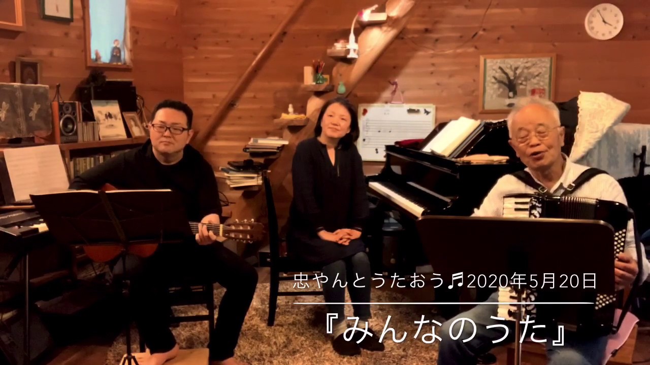 みんなのうた』忠やんとうたおう♬vol.69 - YouTube