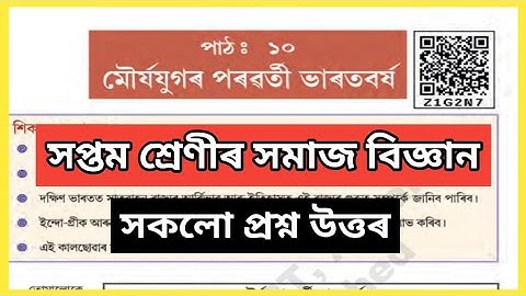 Class 7 Social Science Lesson 10 Question answer | z1g2n7 | class 7 Social Science chapter 10 SECERT