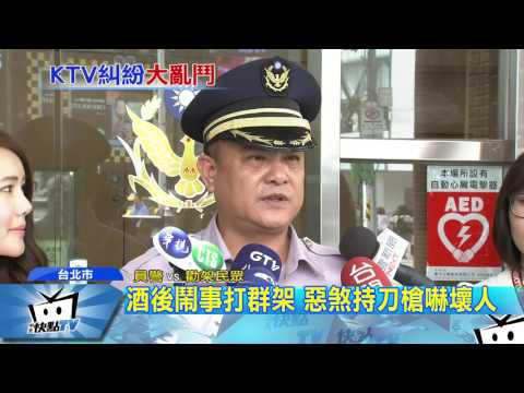 20170409中天新聞　有人掏槍！　KTV外鬥毆　惡煞囂張「亮槍」