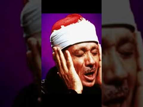 القرآن الكريم عبدالباسط عبدالصمد