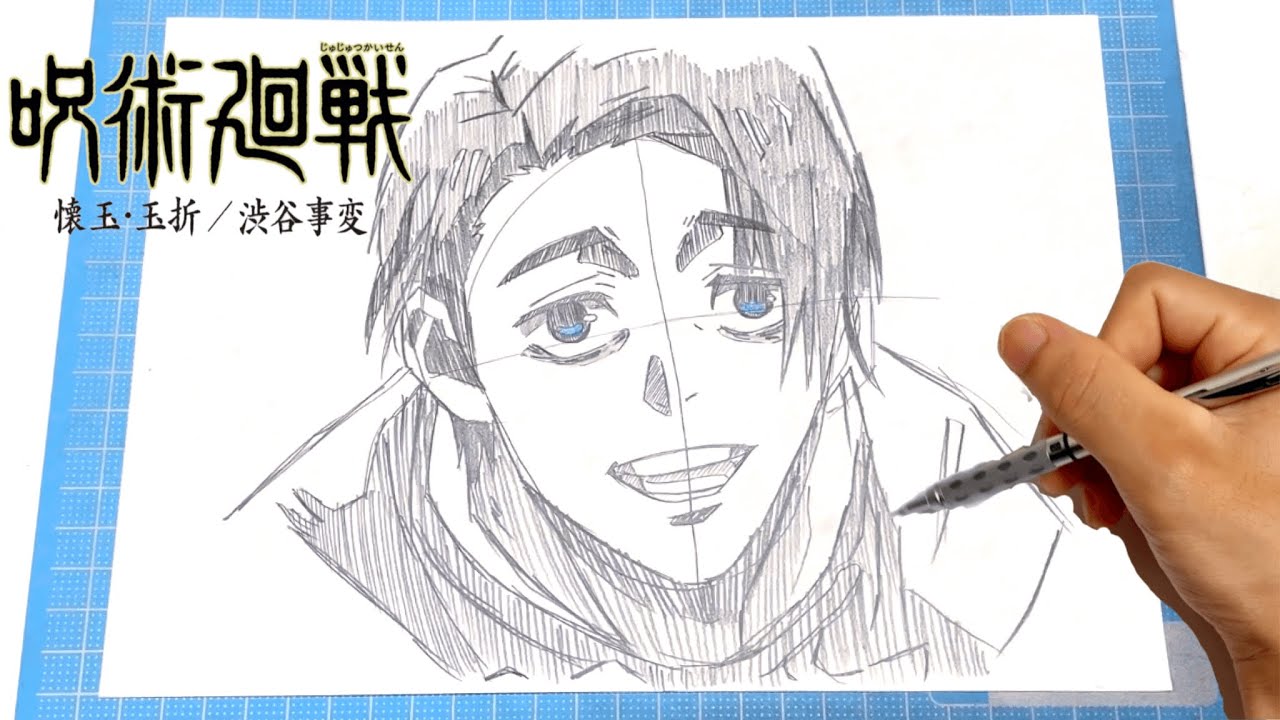 イラスト】(呪術廻戦2期渋谷事変)乙骨憂太 描き方！簡単な