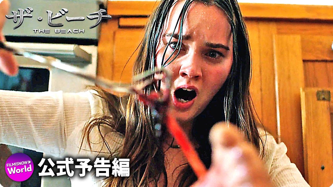 映画 ザ ビーチ The Beach House 19年 ネタバレあらすじと結末 感想 起承転結でわかりやすく解説 Hmhm ふむふむ
