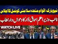 🔴Live: UN Security Council Debate on Global Peace &amp; Security | Ishaq Dar Addresses World Leaders