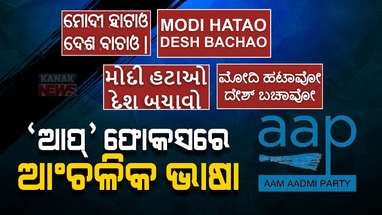 Poster War Continues, AAP To Display Signs Against PM Modi Across ...