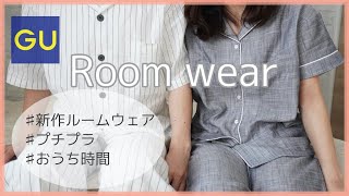 Gu新作ルームウェア カップルにもおすすめ 春夏プチプラルームウェア紹介 Youtube Gu新作ルームウェア カップルにもおすすめ 春夏プチプラルームウェア紹介 Youtube