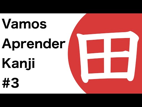 Como aprender kanji japonês #3 "田"（Arrozal）
