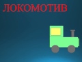 Презентация для детей Поезда