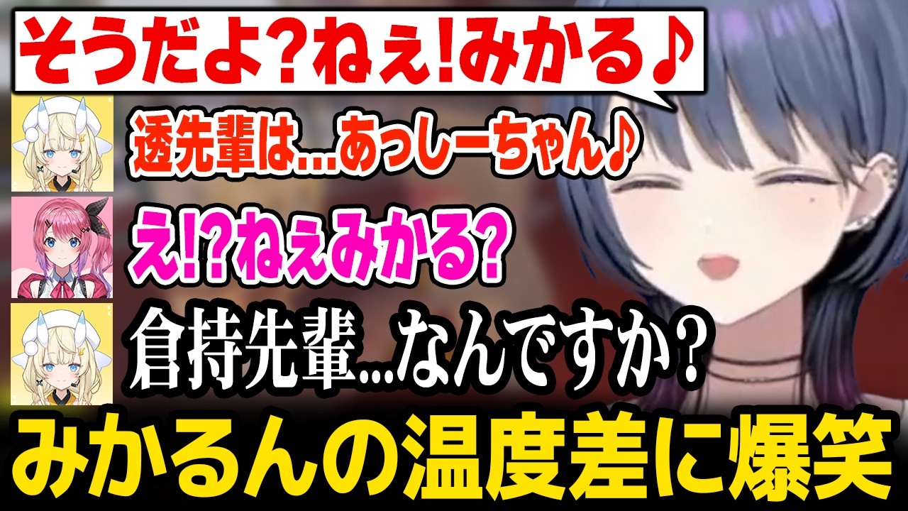【あらなみマイクラ】みかるんの温度差に爆笑するしーちゃんｗ【にじさんじ】