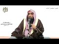 الشيخ زيد البحري التفسير الشامل سورة طه ويسألونك عن الجبال فقل ينسفها ربي نسفا 105 ـ 112