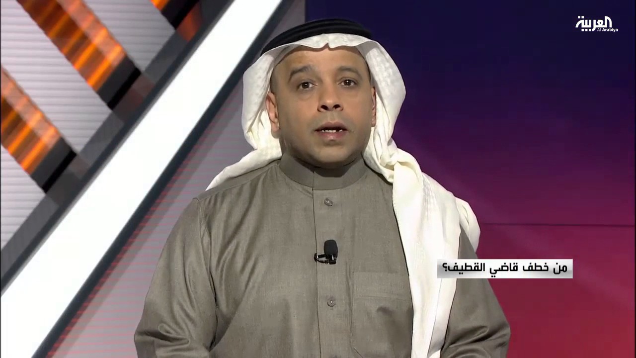 مرايا: من خطف قاضي القطيف ؟