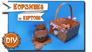 видео КАК СДЕЛАТЬ ИЗ КАРТОНА КОРЗИНКУ ДЛЯ ЦВЕТОВ - Пасхальные корзинки своими руками