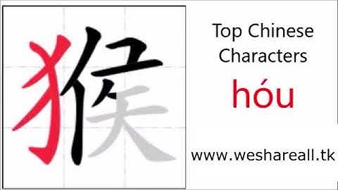 Chinese character 猴 hóu, monkey,learn chinese,we share