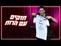 שחר חסון חזקים עם הרוח שחר חסון חזקים עם הרוח