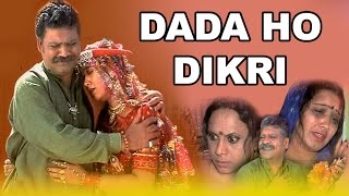 Dada Ho Dikri - Title Song - Dada Ho Dikri - New Gujarati Lok geet - Gujarati folk songs 2016 - Best