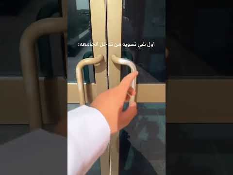 حقين الجامعة