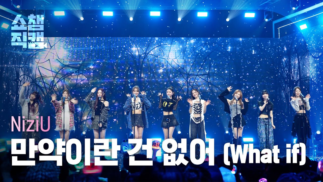 [쇼챔직캠 4K] NiziU(니쥬) - What if | Show Champion | EP.550 | 250409