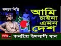 Ami chaina amon desh  kolorob silpi gosti  aminul islam mamun  labbaiktelevision