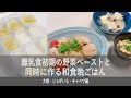 【離乳食初期】野菜ペーストと晩ごはん（大根・ジャガイモ・キャベツ）【生後6ヶ月】