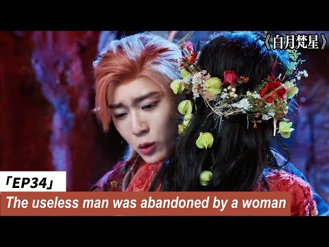 EP34 The useless