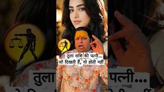 तुला राशि की पत्नी… जो दिखती हैं, वो होती नहीं 😏 #libra #explorepage #zodiacsigns