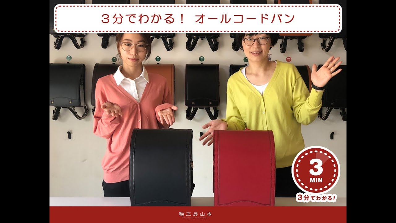 鞄工房山本のランドセル】3分でわかる！「オールコードバン」 - YouTube