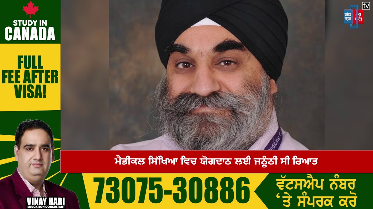 UK ਵਿਚ ਕੋਰੋਨਾ ਨਾਲ ਲੜਦੇ Dr. Manjeet Singh Riyat ਦੀ ਮੌਤ