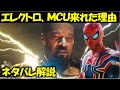 『スパイダーマン:ノー・ウェイ・ホーム』の謎:ピーター知らないのになぜ来れた?ヒントはあの一言!【ネタバレあり】【解説・考察】|エレクトロ|マルチバース|ヴェノム