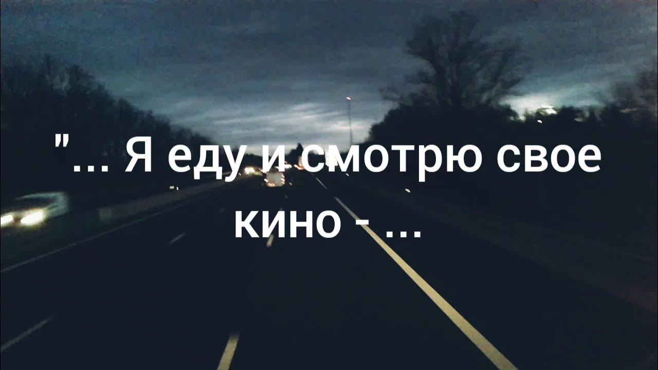 Жизнь это дорога в один конец. Куплю билет в один конец песня