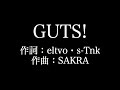 嵐【GUTS!】歌詞付き full カラオケ練習用 メロディあり【夢見るカラオケ制作人】