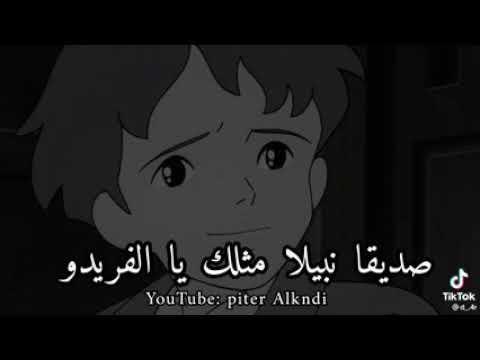 ستوريات فلام كرتون دوم ان شاءالله ضل معا صديقي الغالي 